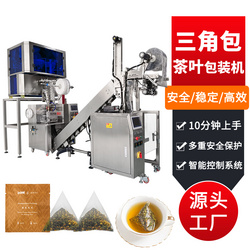 三角包內(nèi)外袋茶葉包裝機 菊花決明子袋泡茶水果茶三角茶包裝設(shè)備