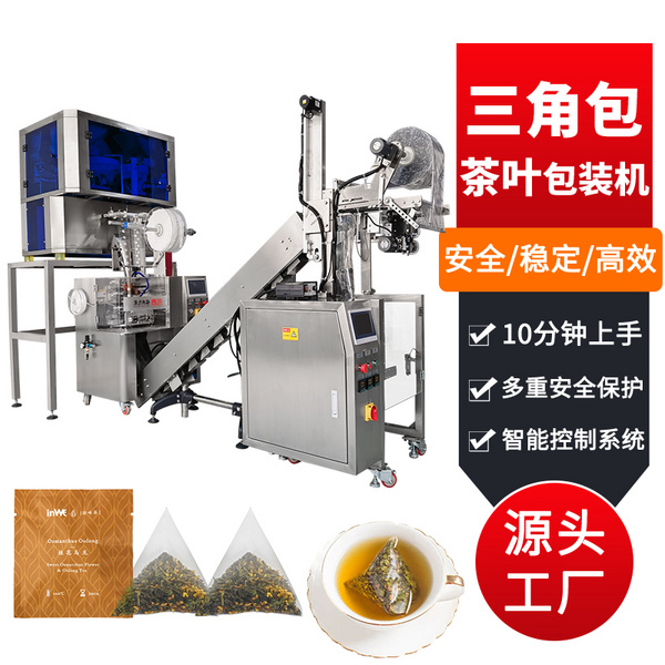 三角包內(nèi)外袋茶葉包裝機(jī) 菊花決明子袋泡茶水果茶三角茶包裝設(shè)備