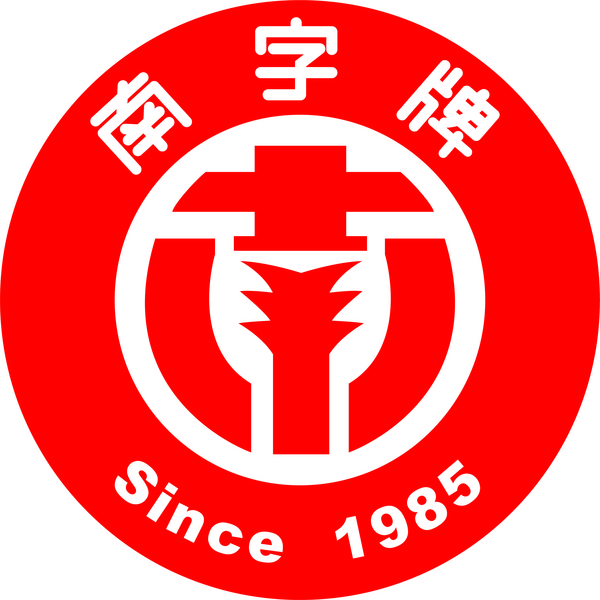 广东南字科技股份有限公司