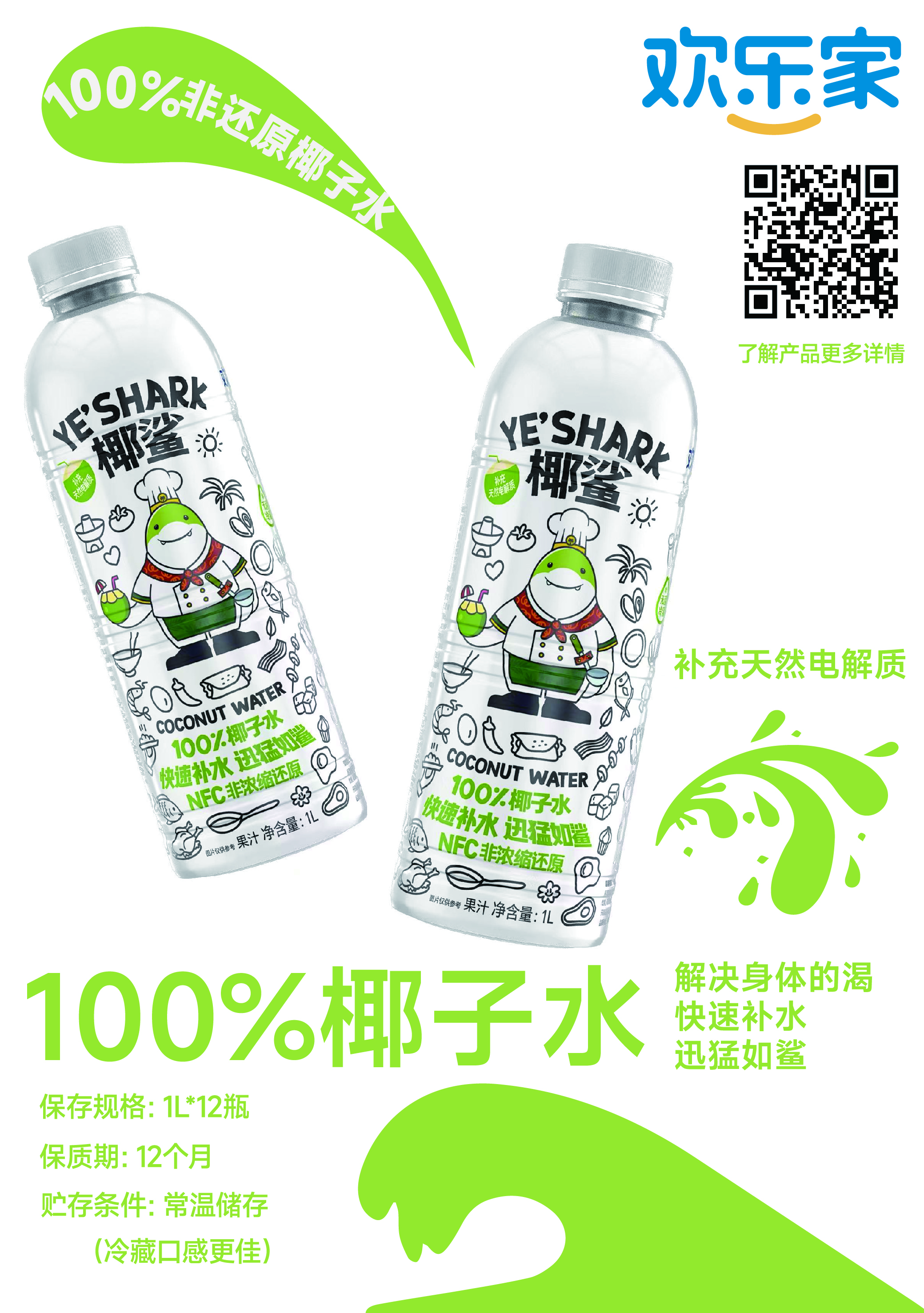 100%NFC椰子水（果蔬汁）