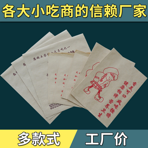 炸鸡鸡排防油小吃袋鸡柳土家酱香饼纸袋防油纸袋一次性打包袋批发