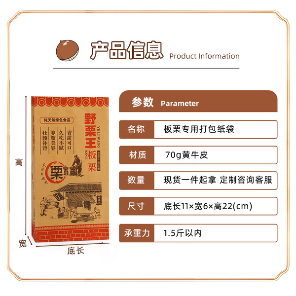 牛皮纸袋 栗子袋批发 板栗纸袋 板栗袋打包袋 手提袋食品包装袋子