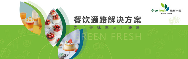 绿新（福建）食品有限公司