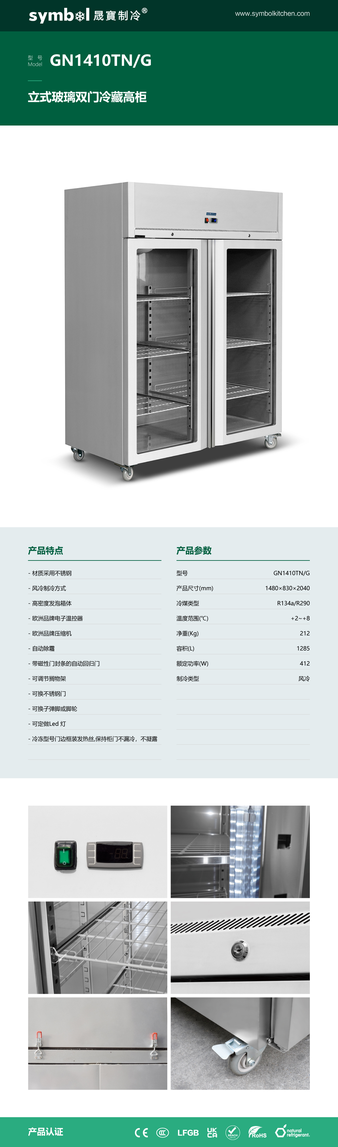 立式玻璃双门冷藏高柜