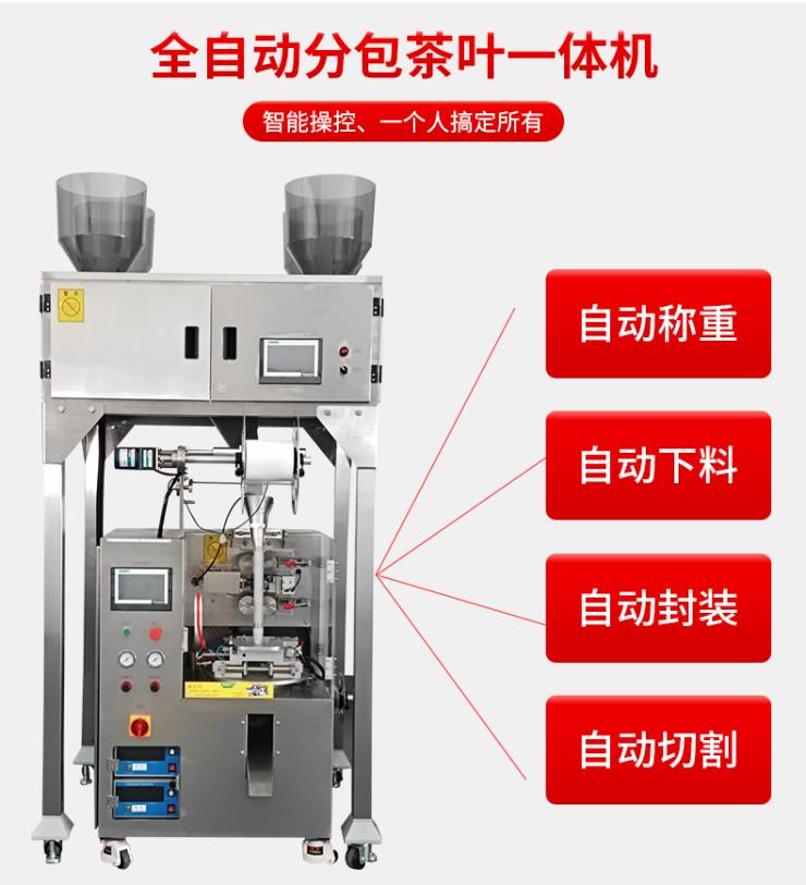 三角包四神汤包装机丁香沙棘茶包装机内外袋袋泡茶包装机