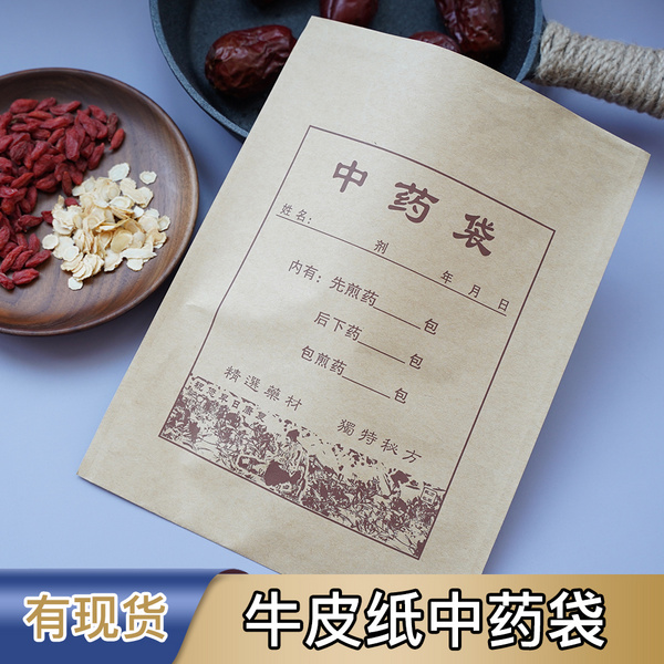 中药包装袋牛皮纸袋中药袋子中药袋打包袋抓药袋煎药袋中药纸袋子