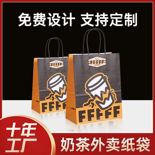 奶茶外賣紙袋