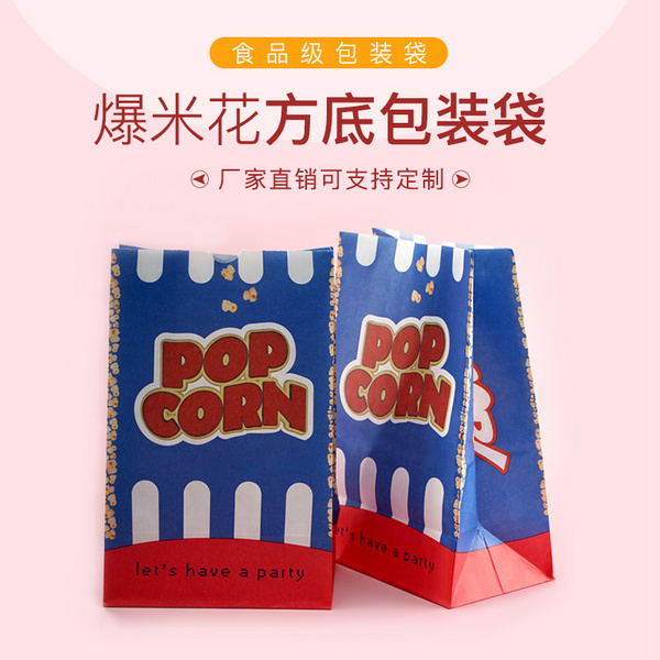现货批发一次性爆米花纸袋加厚防油淋膜牛皮纸袋食品包装袋方底袋
