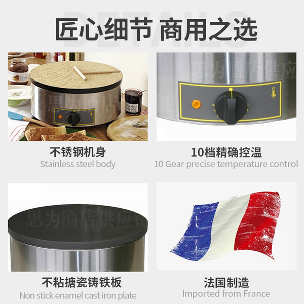 法国乐侨Roller Grill 圆型班戟炉商用可丽饼机薄饼机CFE400