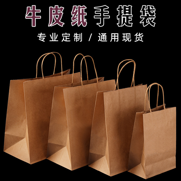 通用牛皮纸袋外卖打包袋手提袋礼品袋手提纸袋礼袋厚纸袋子包装袋