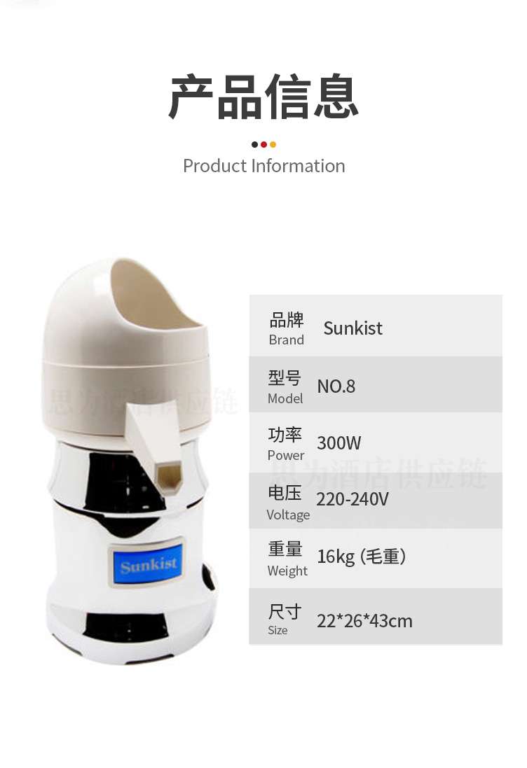 美国新奇士Sunkist 商用柳橙汁榨汁机橙汁机NO.8