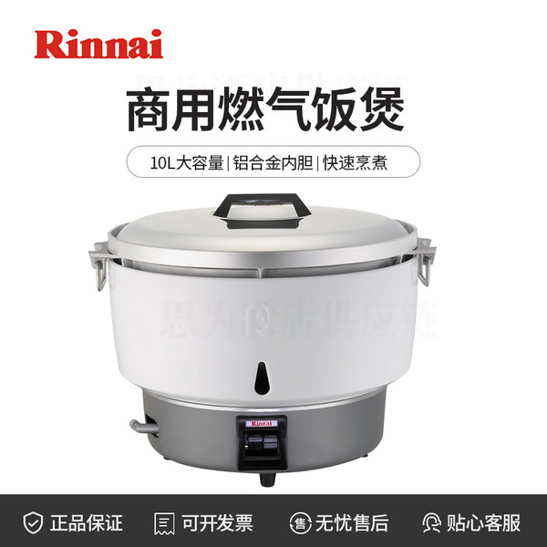 日本林内Rinnai 商用燃气电饭煲RR-50A RR-50D