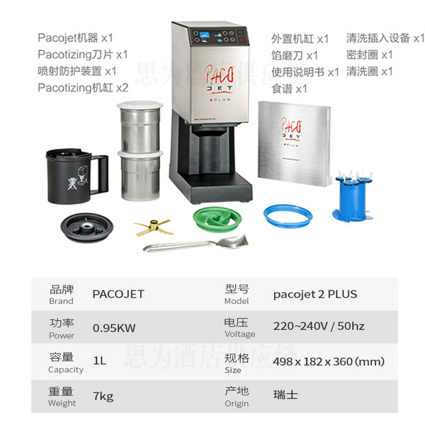 瑞士Pacojet 2 PLUS冰泥机雪芭机雪泥机冰磨机 分子美食