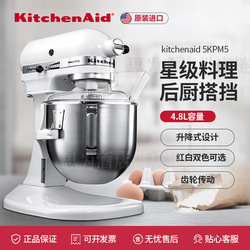 美国 KitchenAid 4.8L升降式厨师机搅拌机5KPM5