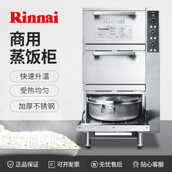 日本林內(nèi)Rinnai 商用蒸飯柜燃?xì)怙埞馬RA-106 RRA-156