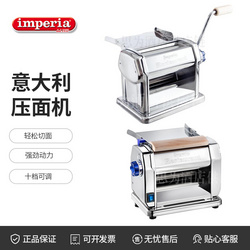 意大利安貝利Imperia 不銹鋼制面機(jī)RMN220 R220