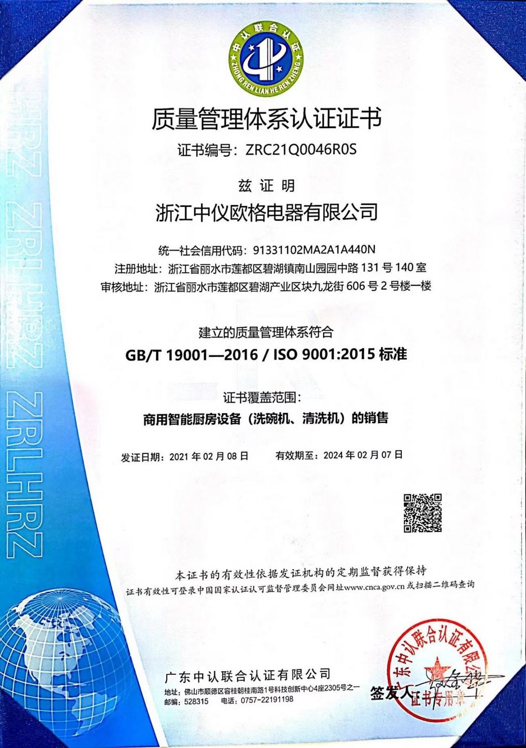 ISO9001質(zhì)量管理體系認(rèn)證