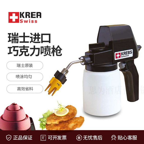 瑞士KREA Swiss  巧克力喷枪多功能食物喷枪LM3/LM25/LM45