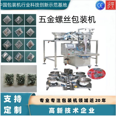 箱包小五金螺丝包装机家具螺丝计数打包机儿童玩具装袋机