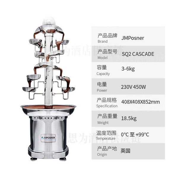 英国JMPosner 商用不锈钢巧克力喷泉机SQ2 CASCADE  SQ2单色