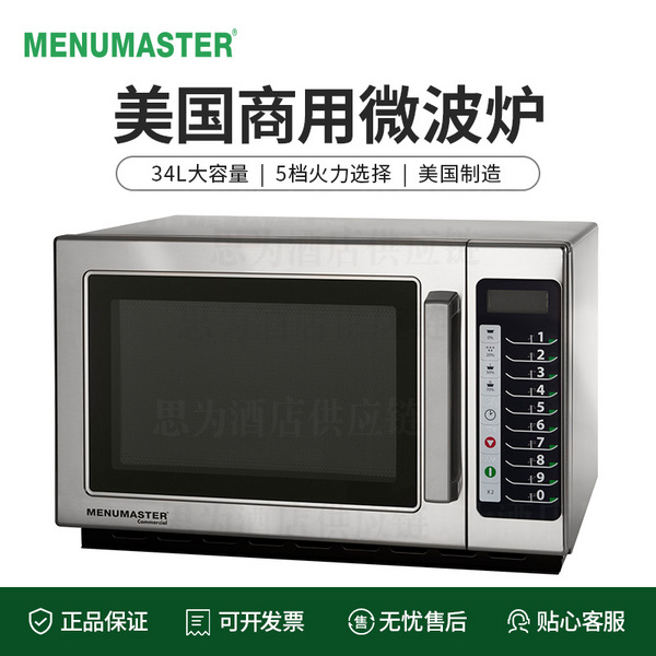 美国美料马士达Menumaster  商用微波炉CRCS511TS