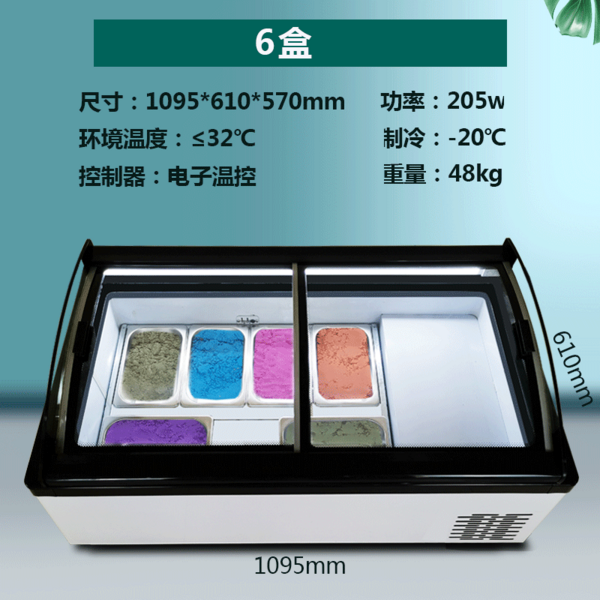 台式冰淇淋展示柜