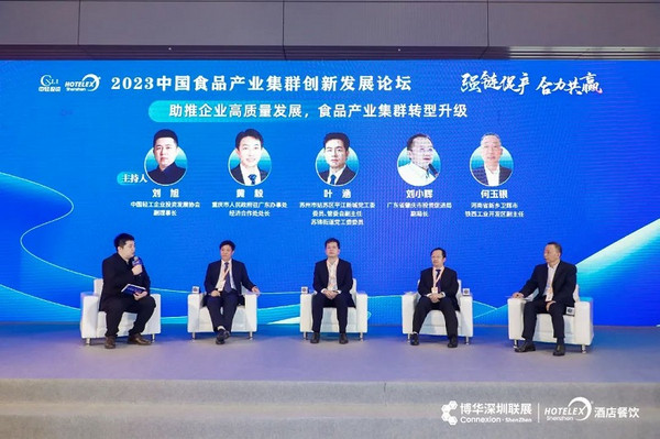强链促产 合力共赢——2023中国食品产业集群创新发展论坛在深圳成功举办