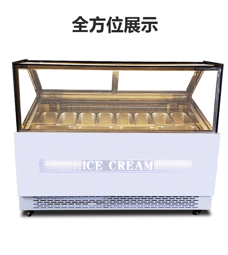 风冷冰淇淋展示柜
