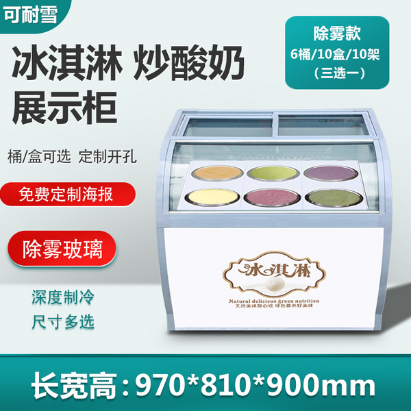除雾冰淇淋展示柜
