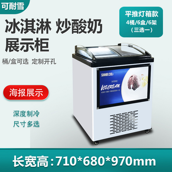 平推拉冰淇淋展示柜