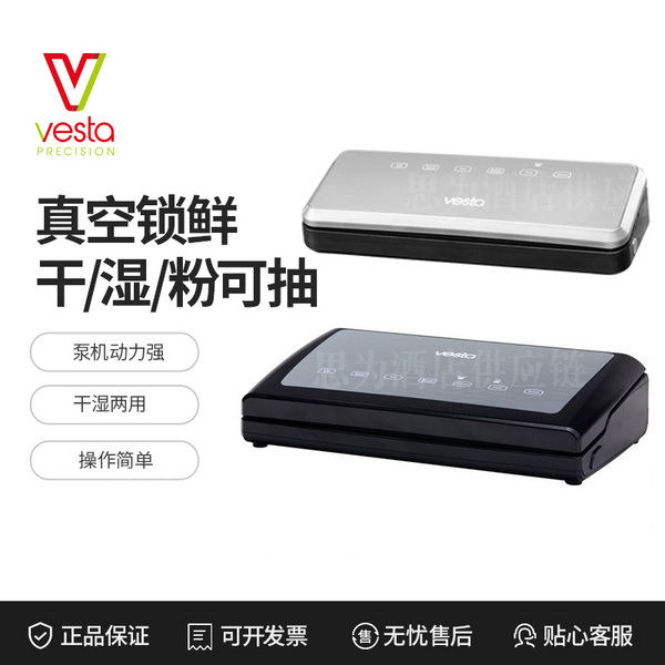 美国Vesta 真空封口机 V06/V11