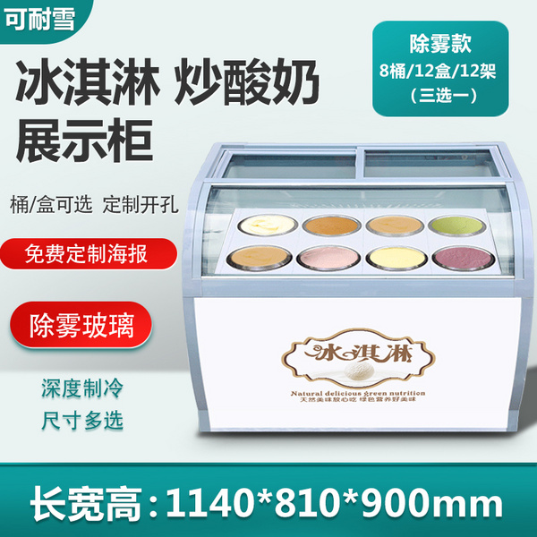 除雾冰淇淋展示柜