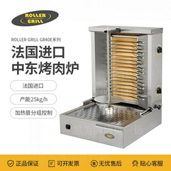 法国乐侨 Roller Grill  立式旋转烤肉炉GR40E/GR60E/GR80E