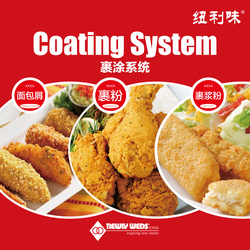 裹涂系统 coating system