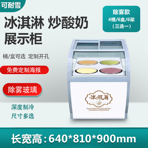 除雾冰淇淋展示柜