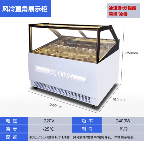 风冷冰淇淋展示柜