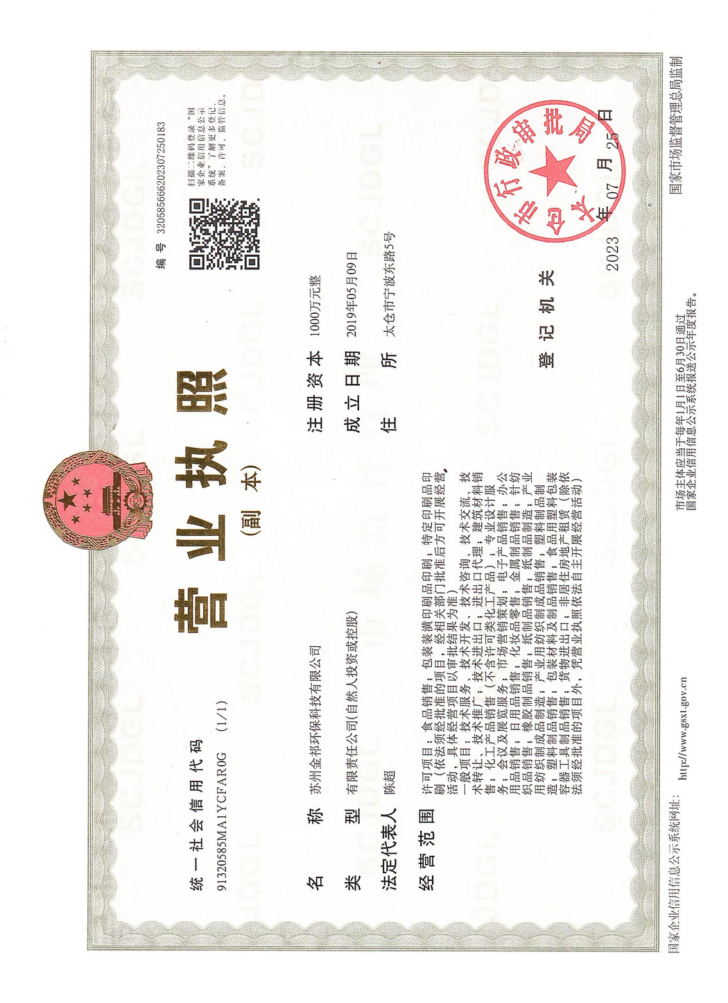 營(yíng)業(yè)執(zhí)照
