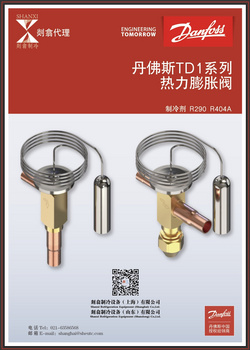 丹佛斯TD1熱力膨脹閥