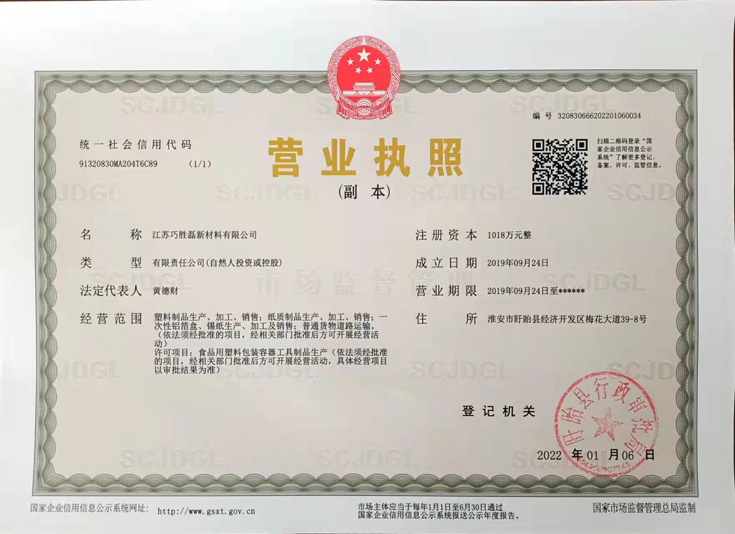 营业执照