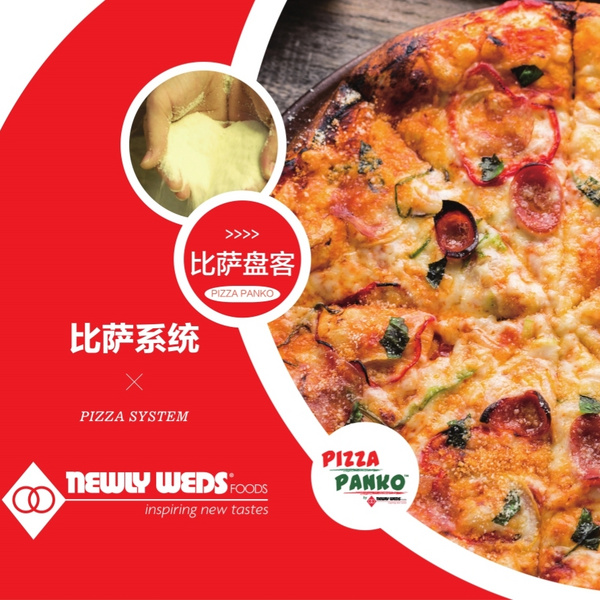 比薩盤客 pizza panko