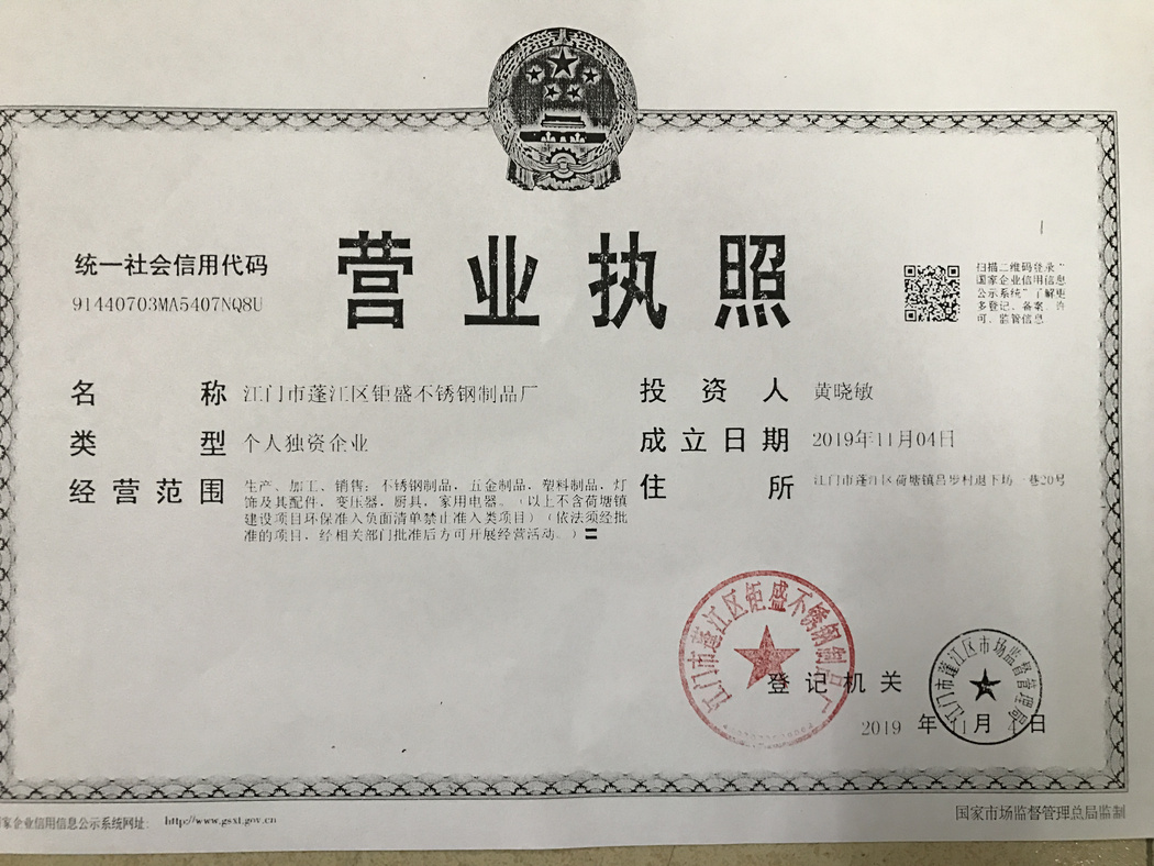 營業(yè)執(zhí)照
