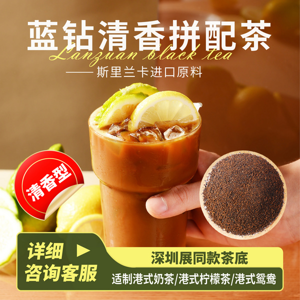 蓝钻清香拼配茶
