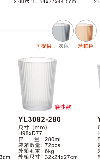 简洁ins风竖纹饮料杯