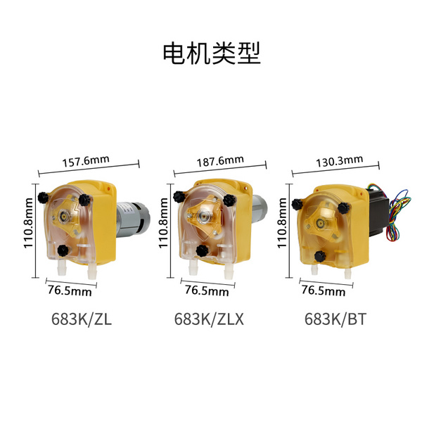 683K快装型蠕动泵
