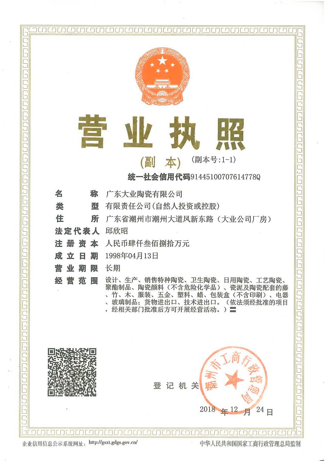 營業(yè)執(zhí)照