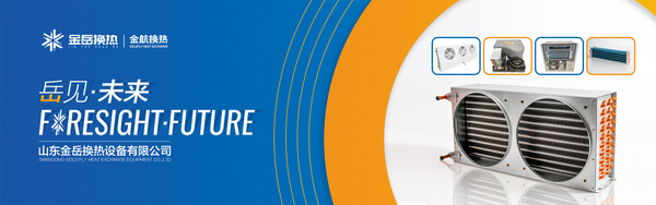 山东金岳换热设备有限公司