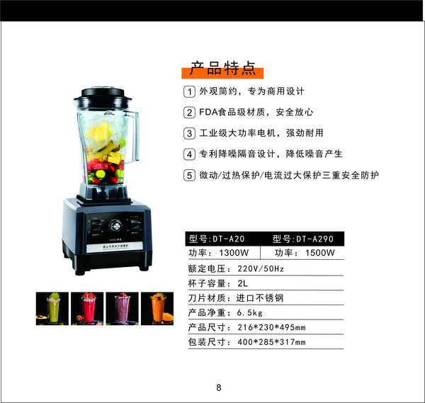 冰沙機/破壁機/豆?jié){機