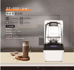 隔音罩冰沙機(jī)