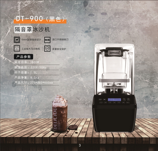 隔音罩冰沙機