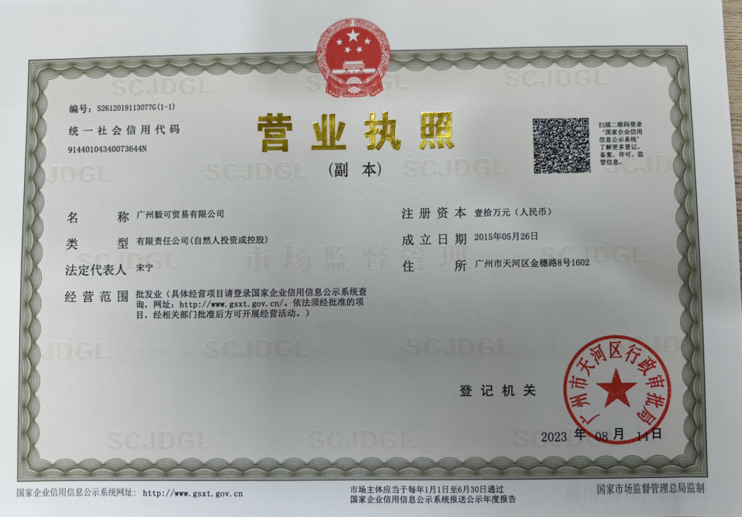營(yíng)業(yè)執(zhí)照